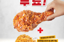 [KFC] 핫크리스피 2조각 구매 시, 갓양념치킨 1조각 무료 9월 29일 ~ 10월 5일