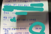 '닭강정 거짓 주문 사건' 알고보니 대출사기범들의 횡포