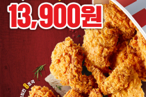 [KFC] 국민버켓 핫크리스피 치킨 8조각 13,900원 9월 8일 ~ 9월 14일