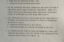 벙무청이 띄운 사회복무요원(공익)에 관한 협조문