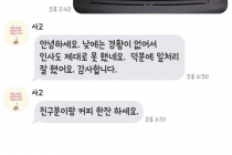 블박동영상 줘서 고맙다고 커피사먹으래