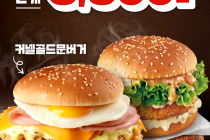 [KFC] 커넬골드문버거+캡새버거 6,900원 2월 2일 ~ 2월 8일