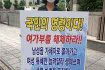 여성포함 75개 시민단체 여가부 당장 폐지하라