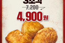 [KFC] 오리지널 치킨 3조각, 4,900원 10월 29일 ~ 11월 4일