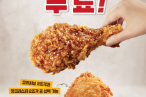 [KFC] 핫크리스피 또는 오리지널 2조각 구매시 갓쏘이치킨 1조각 무료 5월 26일 ~ 6월 1일