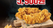 [KFC] 블랙라벨2+치르르블랙라벨1 5,900원 (2월 16일 ~ 2월 22일)