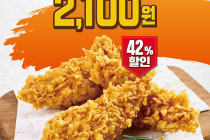 [KFC] 겉바속촉 텐더 3조각, 2,100원 3월 23일 ~ 3월 30일