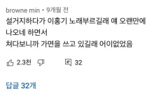 이홍기 복면가왕 영상에 달린 댓글 미쳤나