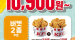 [KFC] 말복 특급행사! 복날팩, 치킨버켓 10,900원 8월 8일 ~ 11일