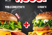 [KFC] 육즙 가득 완벽한 조합! 핫통삼겹베이컨+타워버거 7,900원 8월 10일 ~ 16일