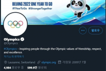 트위터 올림픽 공식 계정에서 도쿄올림픽 지워짐