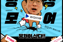 "넷플 맞서 웨이브· 티빙·왓챠 합치자!" 웨이브 대표 '통합' 제안!