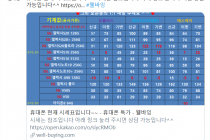 휴대폰 특가 게시판을 운영합니다.