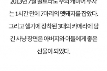 헬기를 이용한 멧돼지 사냥을 무제한 허용한 텍사스