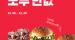 [요기요] KFC 2만원 이상 주문시 10,000원 할인 11월 25일 ~ 29일