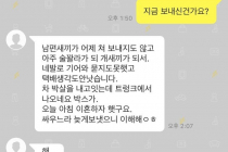 절로 죄송하고 감사해지는 중고나라 극대노 유부녀의 톡