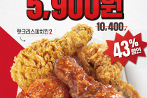 [KFC] 후라이드 반 양념 반(핫크리스피치킨2 + 양념치킨2)이 5,900원 1월 7일 ~ 13일