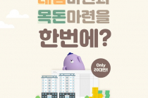 신한은행, 주택청약 미가입 20대에 '연 5.5% 적금' 이벤트
