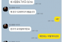 배달왔다가 제 번호를 저장하고 카톡이 왔습니다.pann