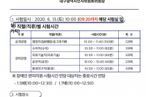 대구 지방직 공무원 시험 장소 근황