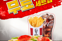 [KFC] 치짜 무료세트업 1월 7일 ~ 13일