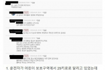 민식이법이 악법인 피해사례