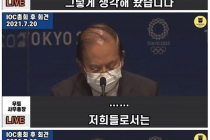 IOC 총회 후 도쿄올림픽 위원회 기자회견