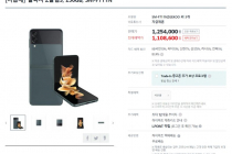 [하이마트] 갤럭시 Z플립3, 256GB, SM-F711N 자급제 1,254,000원