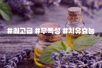 [쿠팡] 에센셜오일 라벤더 불가리안 Lavender Bulgarian E.O, [ 500ml ] 290,000원