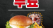 [KFC]  블랙라벨에그타워버거 무료 세트업! 1월 28일 ~ 2월 3일