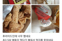 배달온 치킨이 너무 매워 흥분한 아빠.jpg