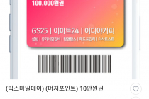 [지마켓] 머지포인트 10만원권 84,000원 GS25 사용가능