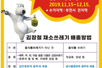 겨울철 김장 쓰레기 배출  방법