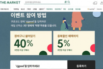 [CJ더마켓] 착한위크 40% + 5% 중복 할인 1월 12일 ~ 1월 19일