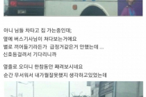 버스기사가 계속 째려봐서