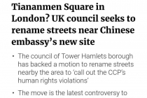 현재 큰 논란이 되고 있는 영국 내 중국 대사관 지명