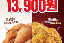 [KFC] 반반버켓 13,900원 4월 27일 ~ 5월 3일