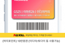 [옥션] 머지포인트 10만원권 84,000원 GS25 사용가능