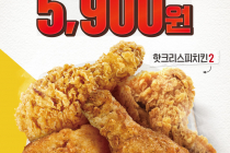 [KFC] 오리지널치킨 2조각 + 핫크리스피치킨 2조각 5,900원 3월 31일 ~ 4월 6일