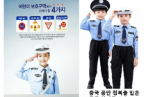 얼빠진 도로교통공단, 어린이 교통포스터에 중국공안 정복사진