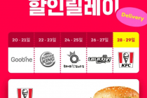 [요기요] KFC 4,000원 할인 8월 28일 ~ 8월 29일