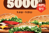 [버거킹] 버거 2개 5000원 9월 6일 ~ 12일