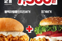 [KFC] 블랙라벨폴인치즈버거+징거버거 7,900원 9월 28일 ~ 10월 11일