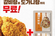 [KFC] 말복기념! 핫크리스피치킨 버켓에 갈비탕+도가니탕까지 8월 11일 ~ 8월 17일