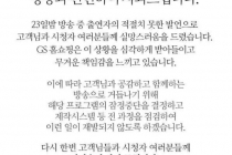 김새롬 ‘그알’ 발언에 GS홈쇼핑 해당 방송중단 “무거운 책임감”