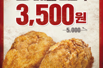 [KFC] 오리지널치킨 2조각 3,500원 6월 23일 ~ 6월 29일