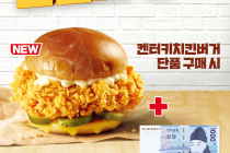 [KFC] 켄터키치킨버거 천원의 행복 3월 10일 ~ 16일