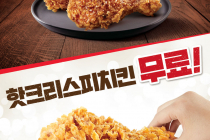 [KFC] 갓쏘이치킨 2조각 구매시 핫크리스피 또는 오리지널 무료 5월 19일 ~ 5월 25일