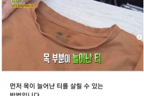 목 늘어난 티 100% 복원하는 방법