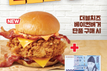 [KFC] 더블치즈베이컨버거 천원의 행복 5월 19일 ~ 5월 25일